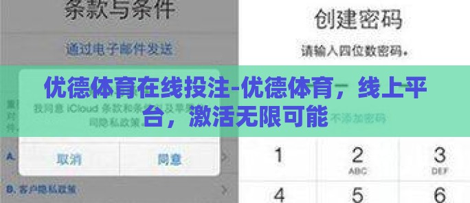 优德体育在线投注-优德体育，线上平台，激活无限可能