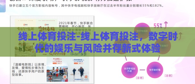 线上体育投注-线上体育投注，数字时代的娱乐与风险并存新式体验