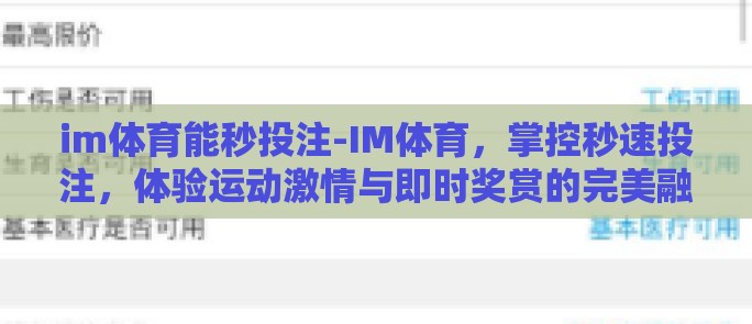im体育能秒投注-IM体育，掌控秒速投注，体验运动激情与即时奖赏的完美融合