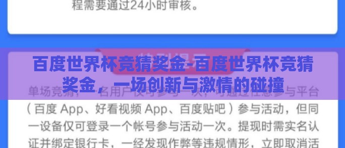 百度世界杯竞猜奖金-百度世界杯竞猜奖金，一场创新与激情的碰撞