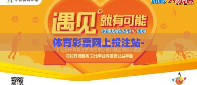 体育彩票网上投注站-