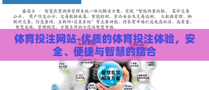体育投注网站-优质的体育投注体验,安全、便捷与智慧的结合 体育投注网站-优质的体育投注体验,安全、便捷与智慧的结合